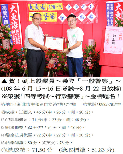 02_108年一般警察-劉上毅_0454